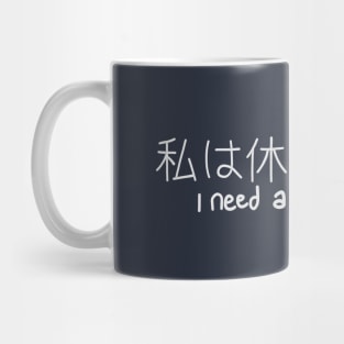 i need a vacation Mug